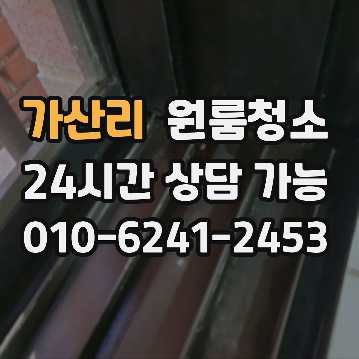 가산리 원룸청소