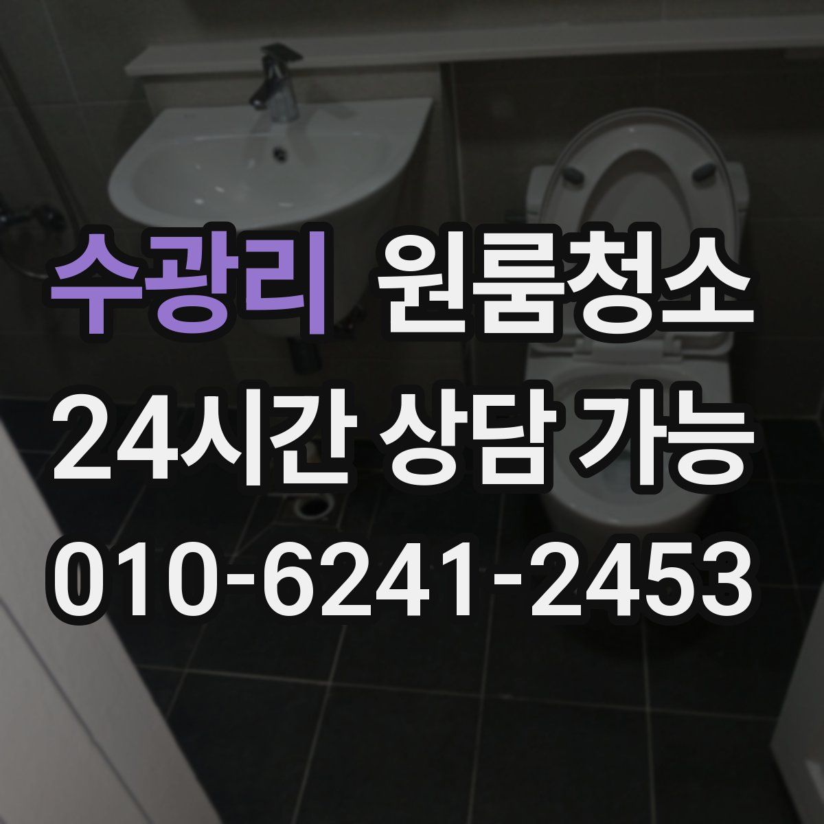 수광리 원룸청소