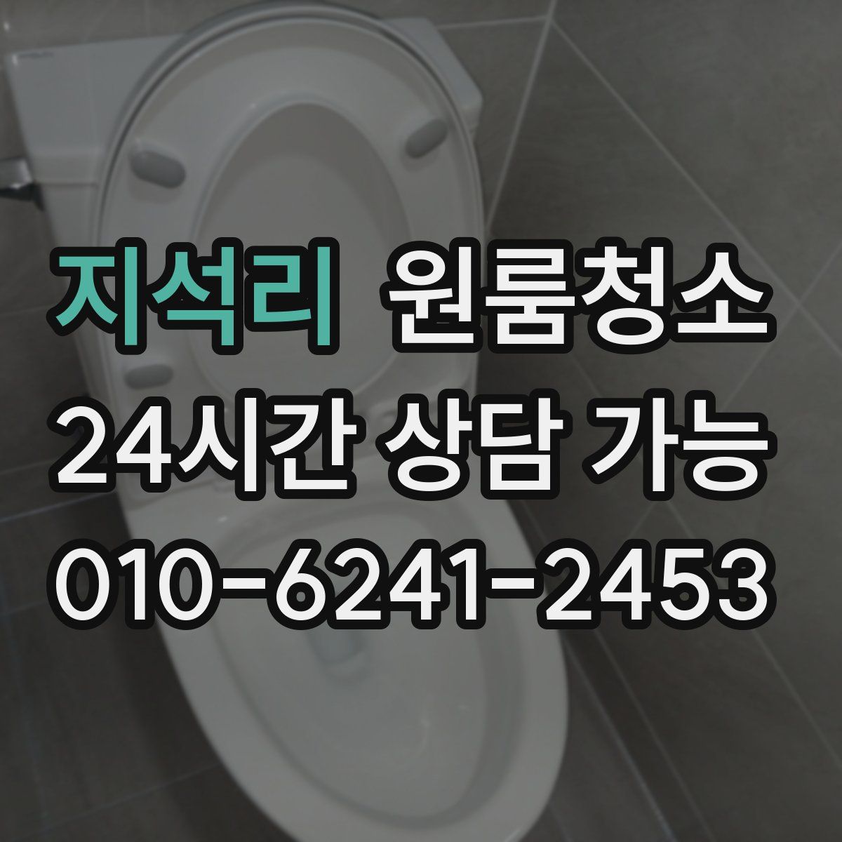지석리 원룸청소