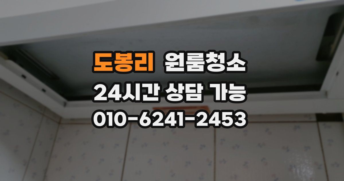 도봉리 입주청소