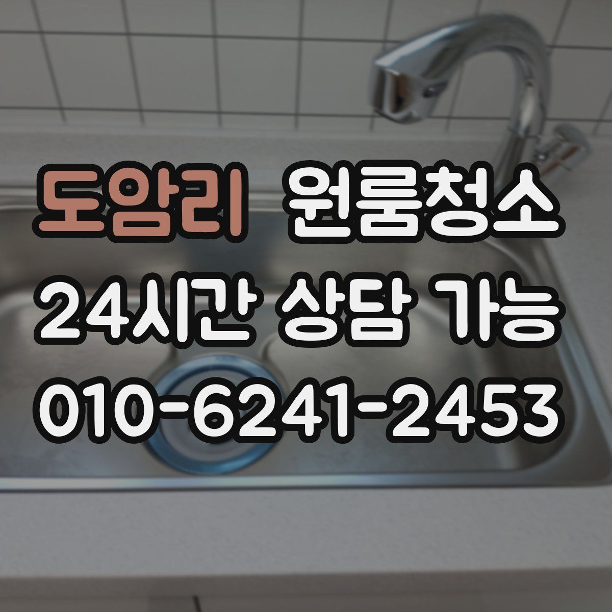 도암리 원룸청소