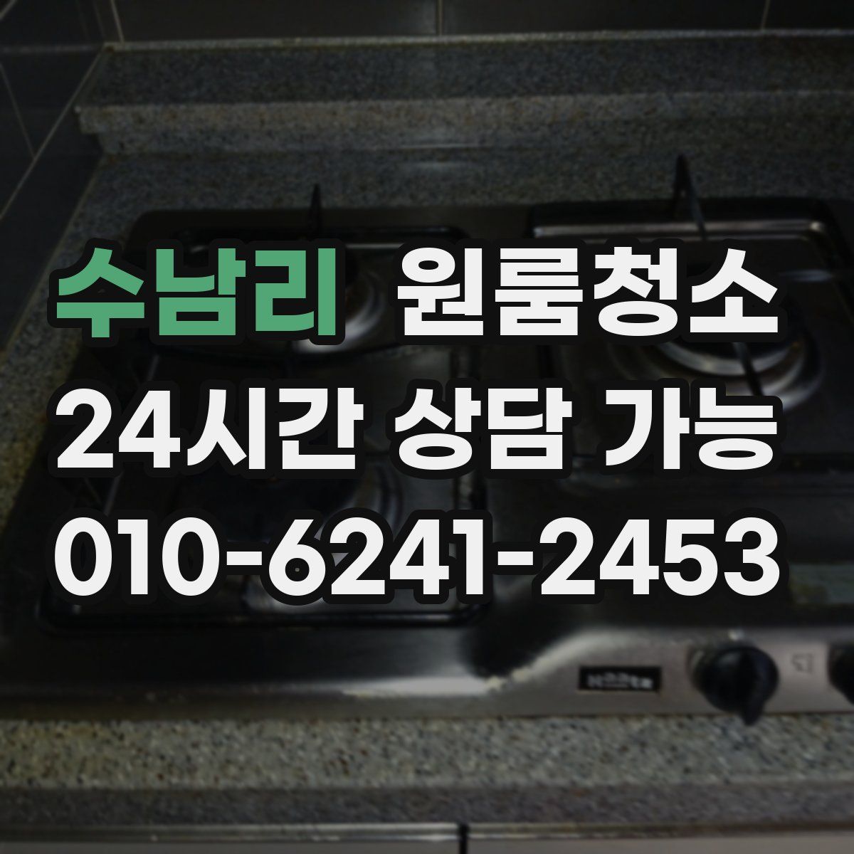 수남리 원룸청소