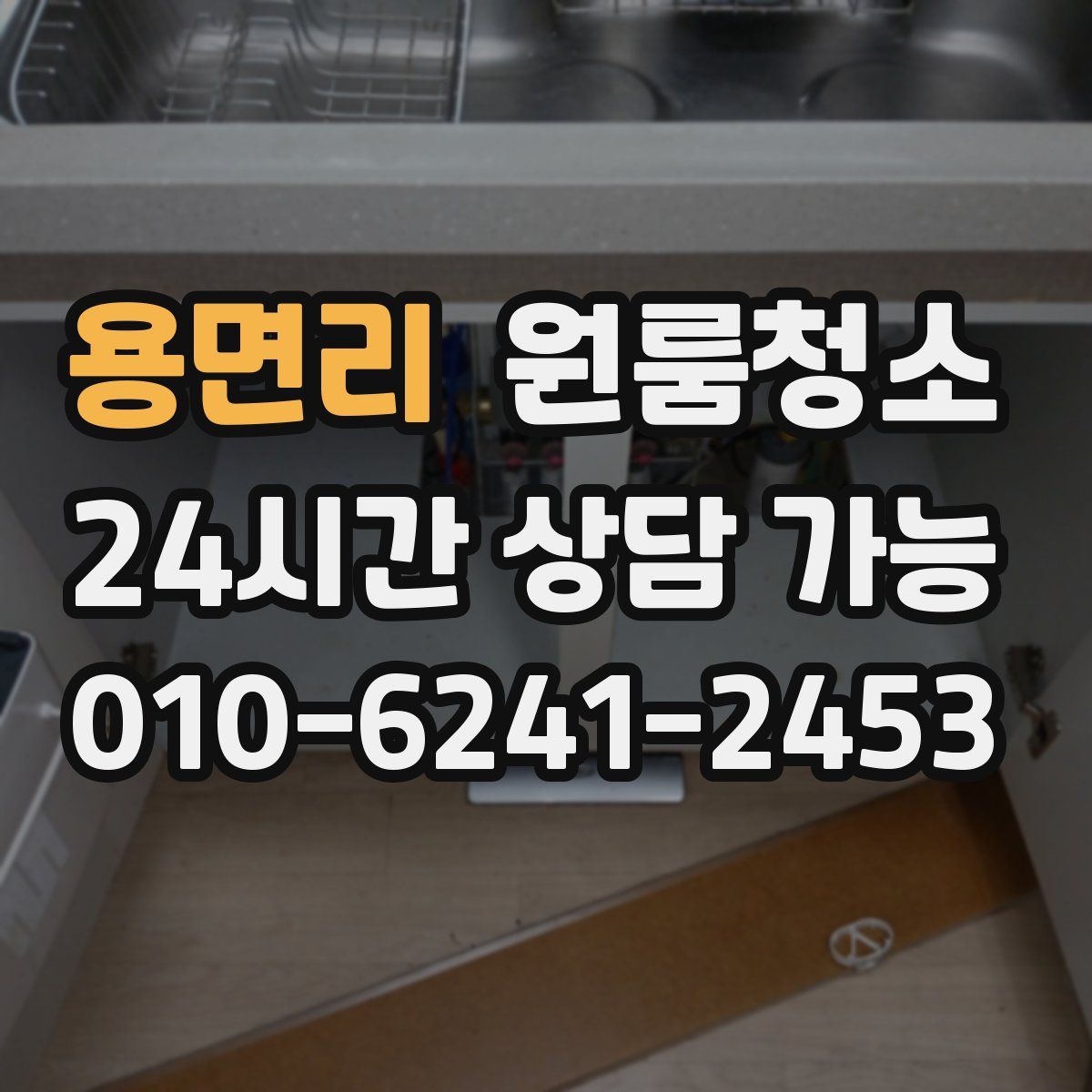 용면리 원룸청소