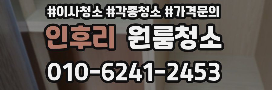 인후리 이사청소