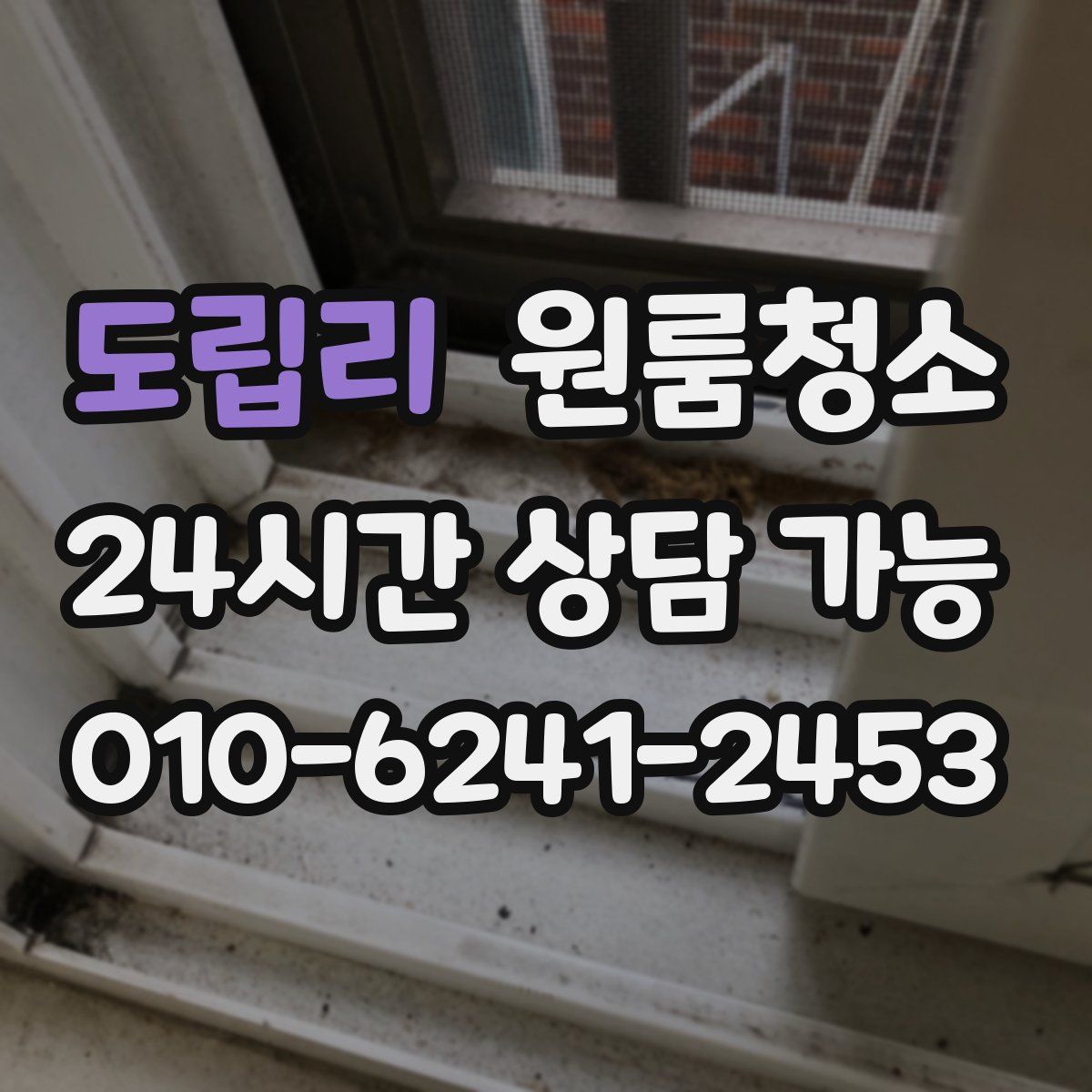 도립리 원룸청소