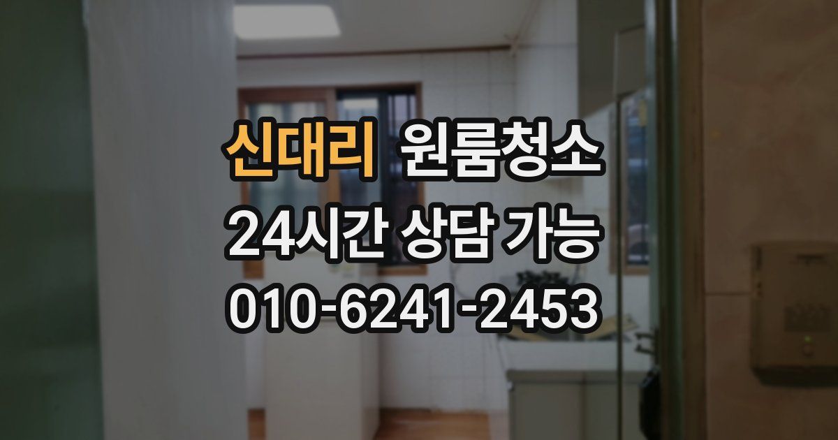 신대리 입주청소