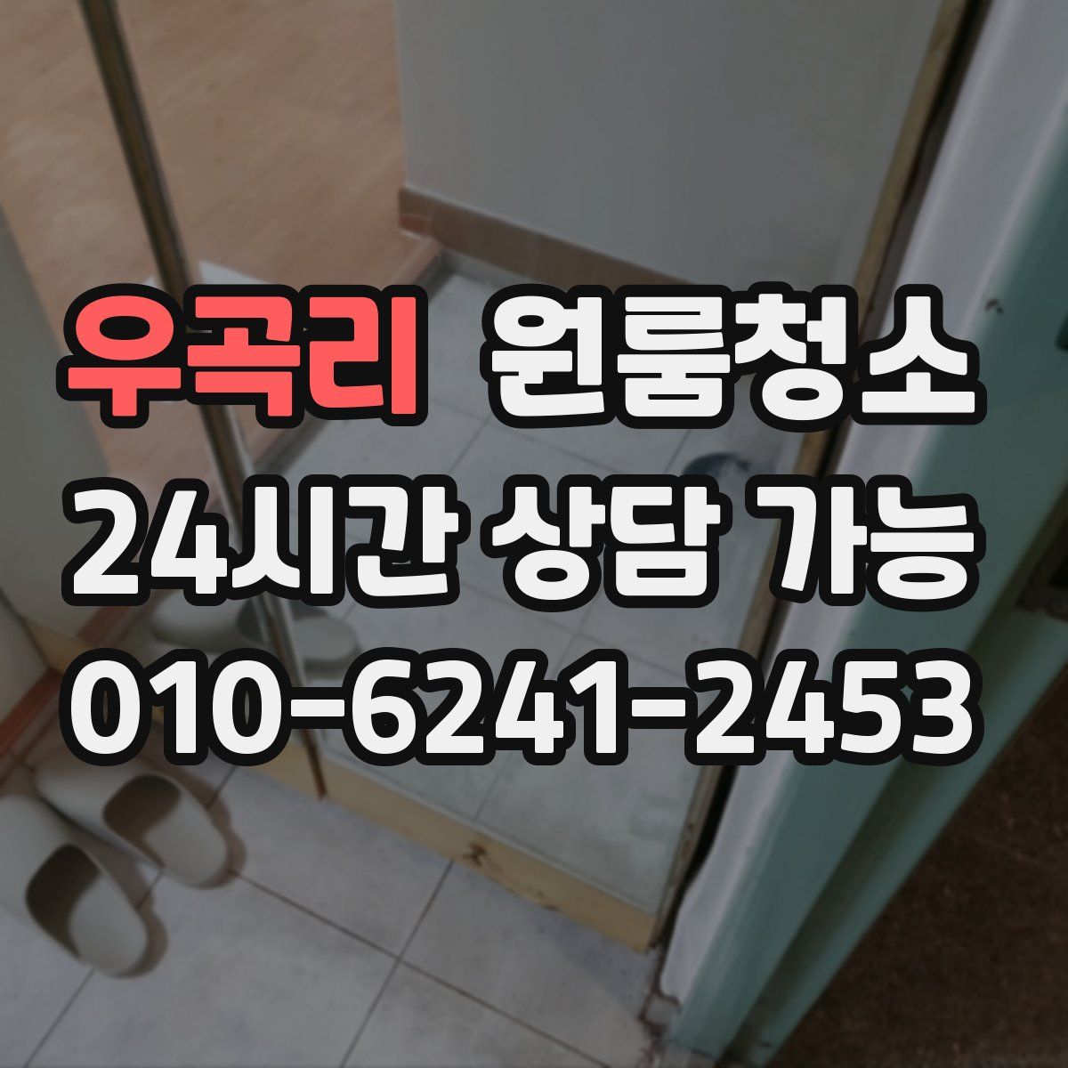 우곡리 원룸청소