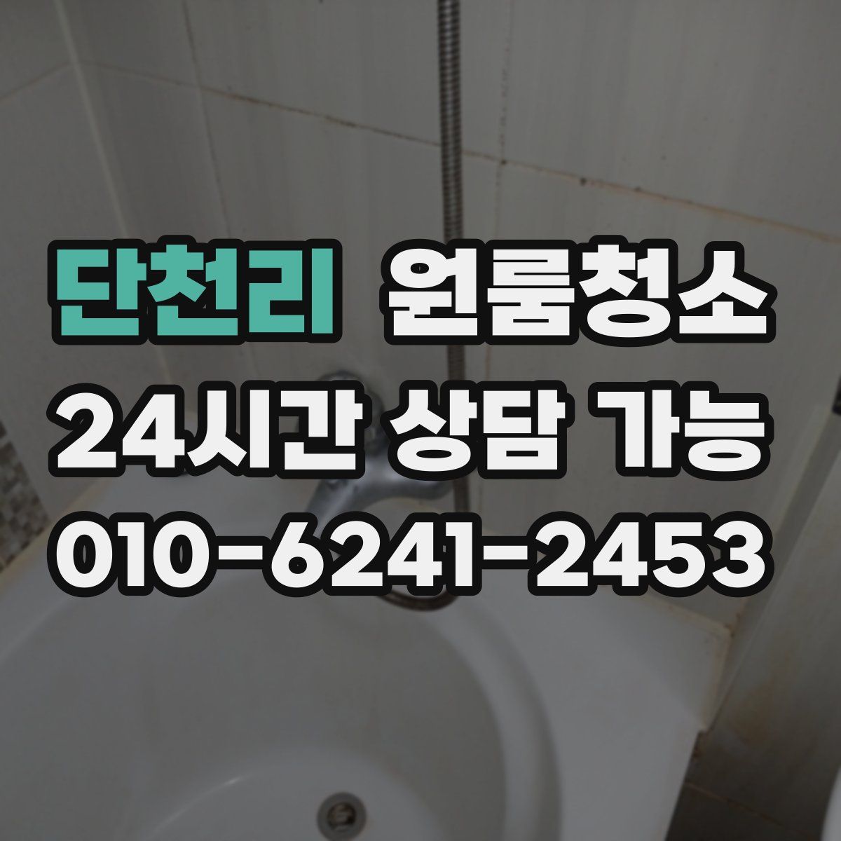단천리 원룸청소
