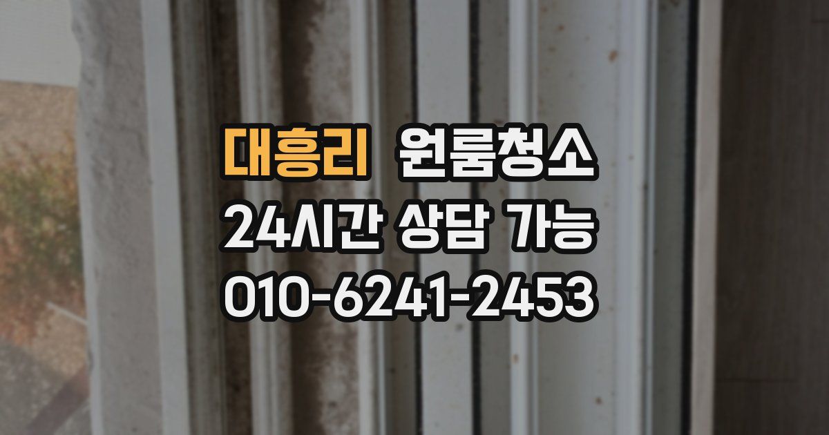 대흥리 입주청소