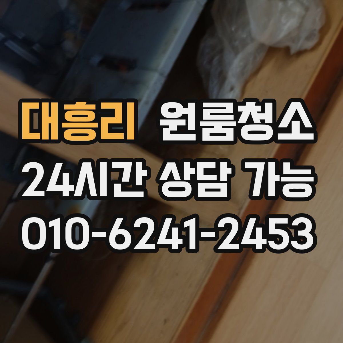 대흥리 원룸청소