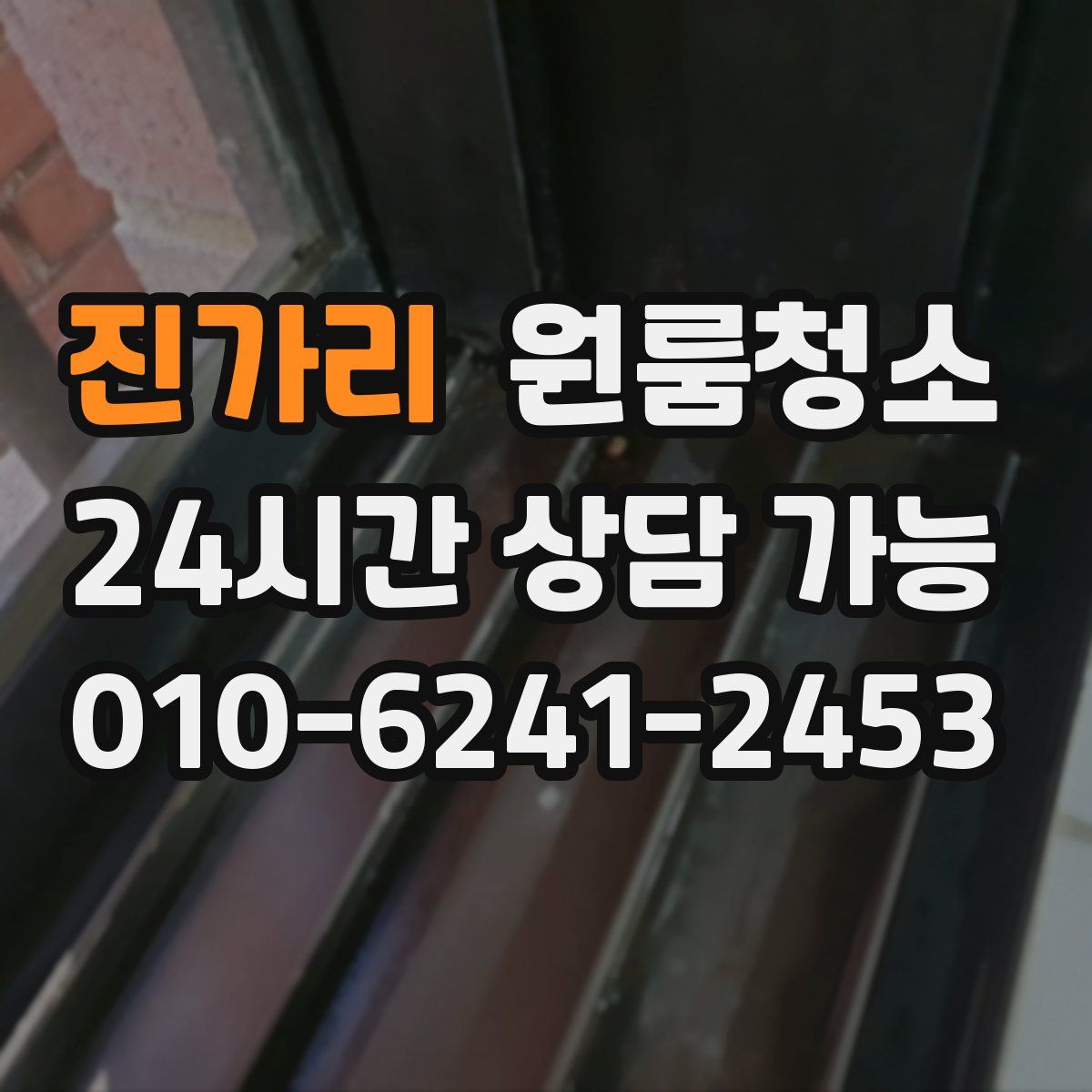 진가리 원룸청소