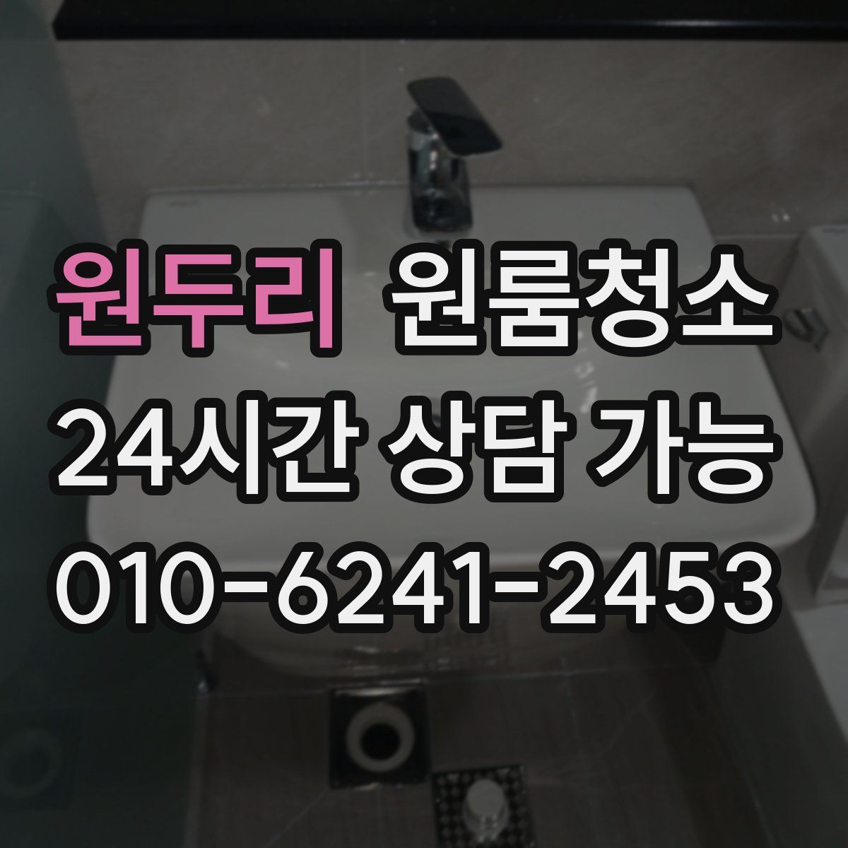 원두리 원룸청소