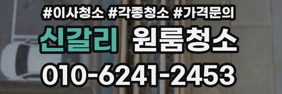 신갈리 이사청소