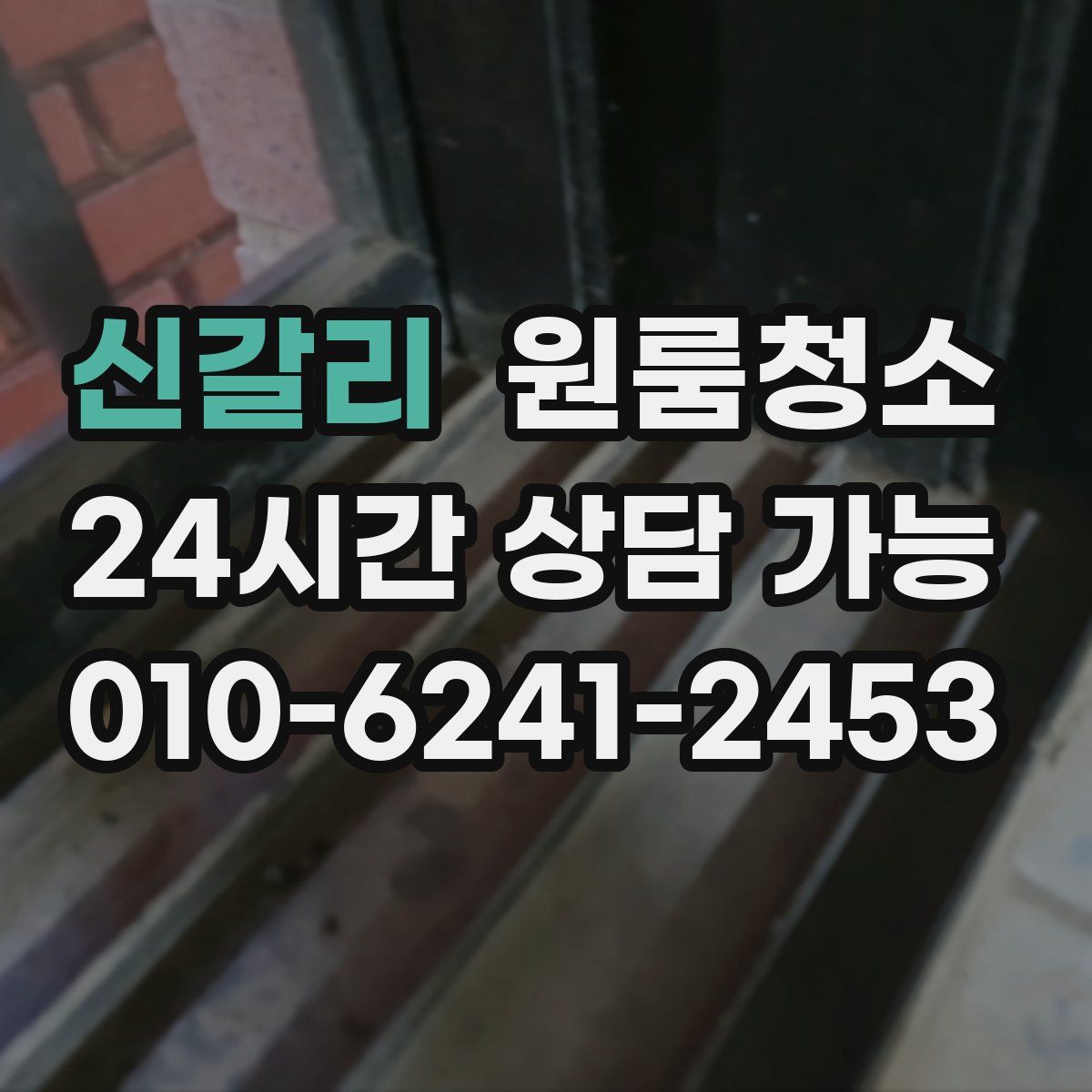 신갈리 원룸청소