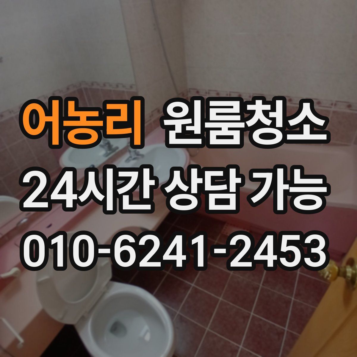 어농리 원룸청소