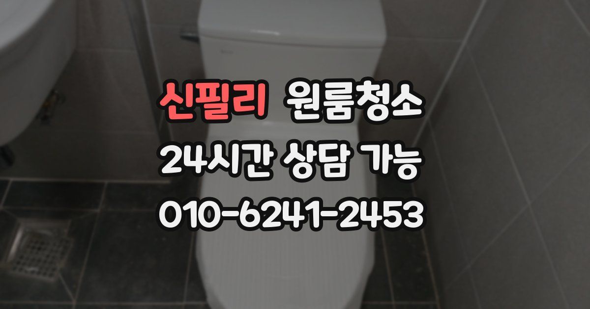신필리 입주청소