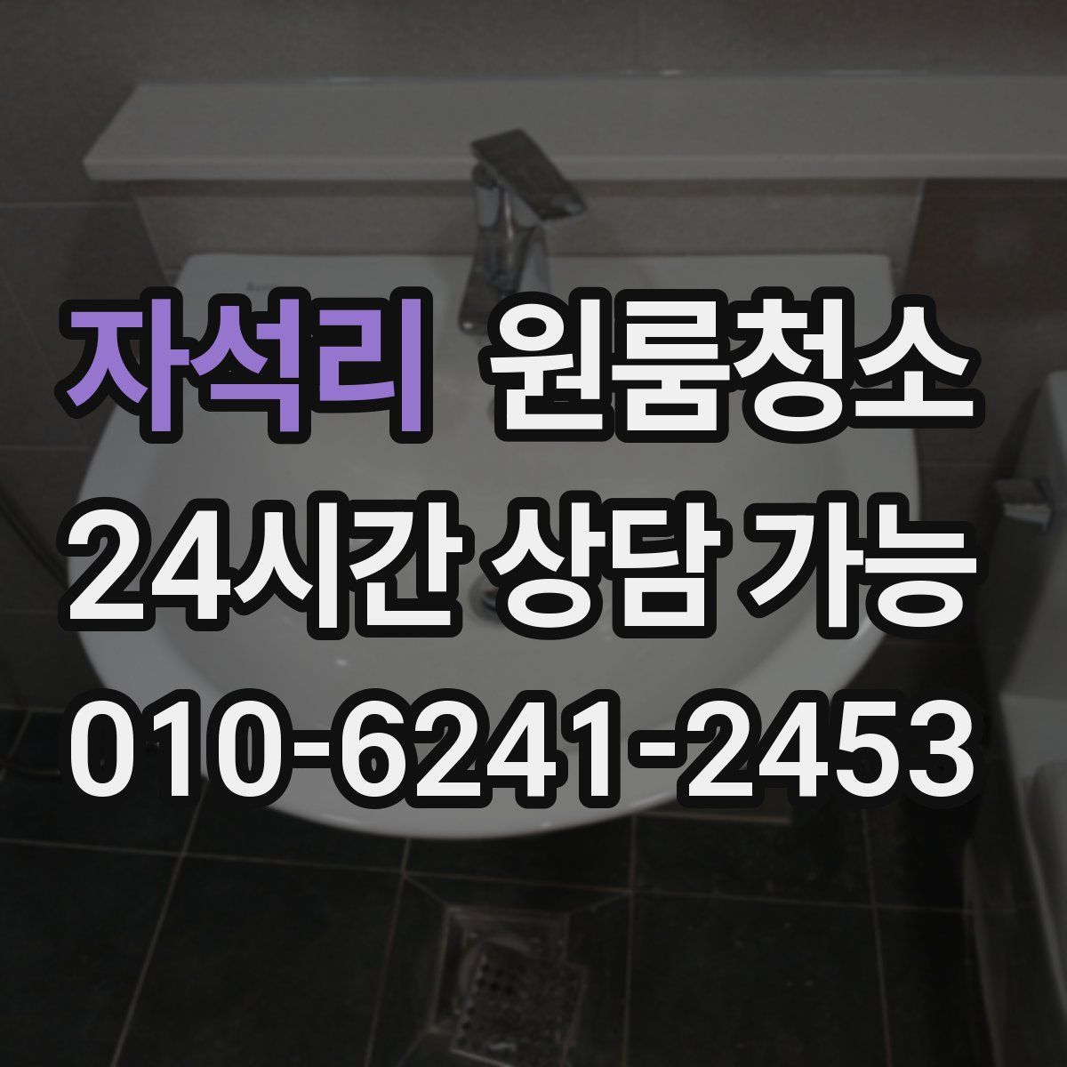 자석리 원룸청소