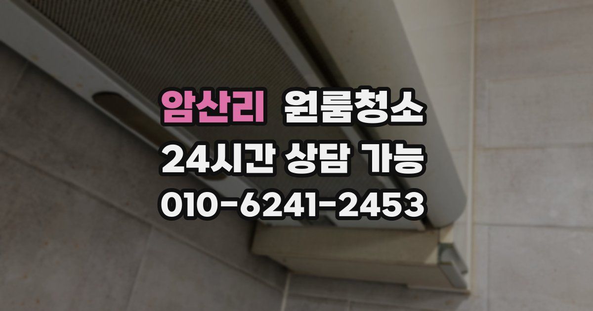 암산리 입주청소