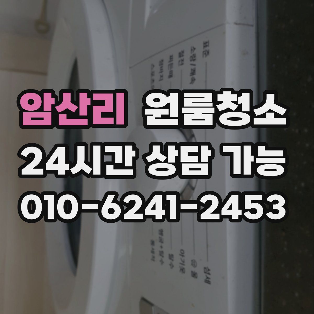암산리 원룸청소