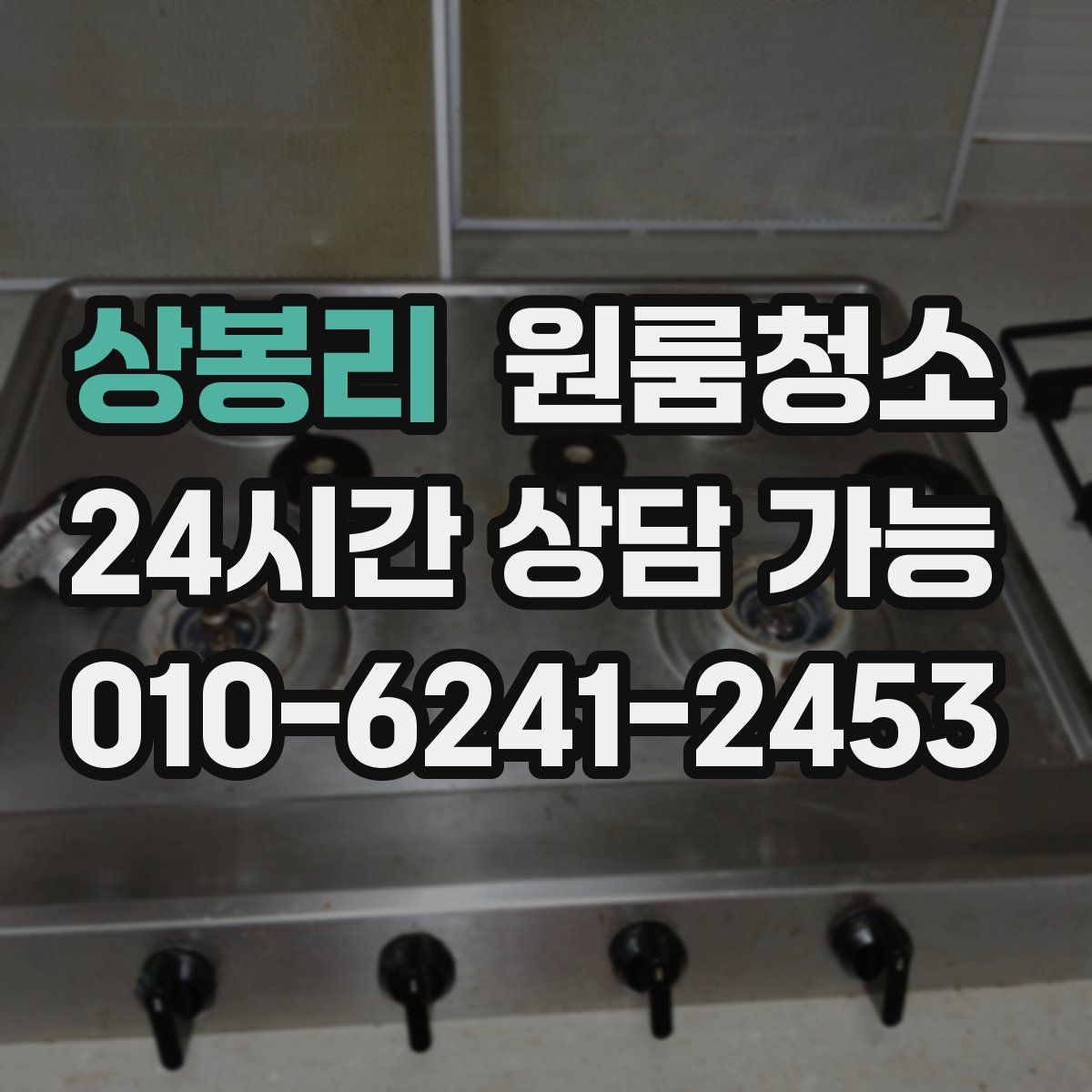 상봉리 원룸청소