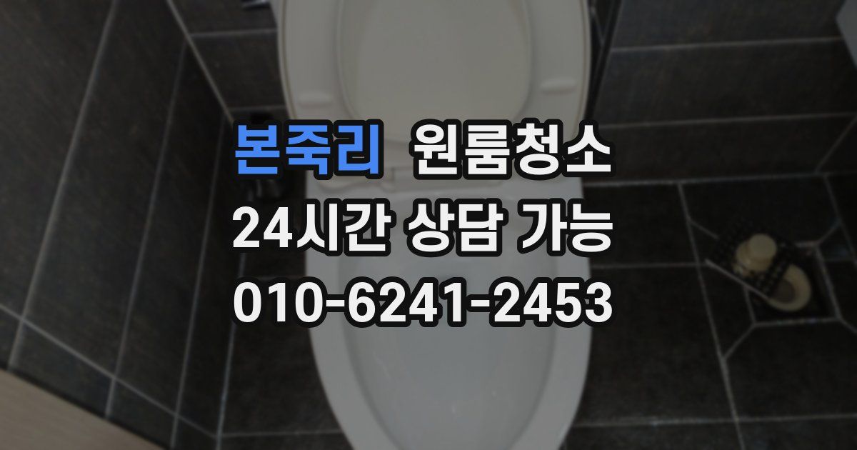 본죽리 입주청소