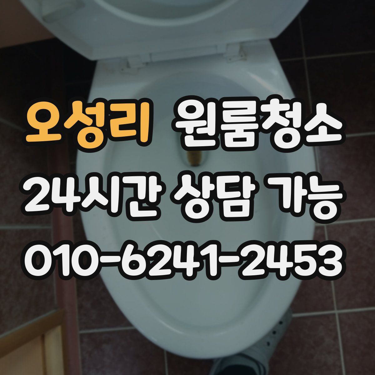 오성리 원룸청소