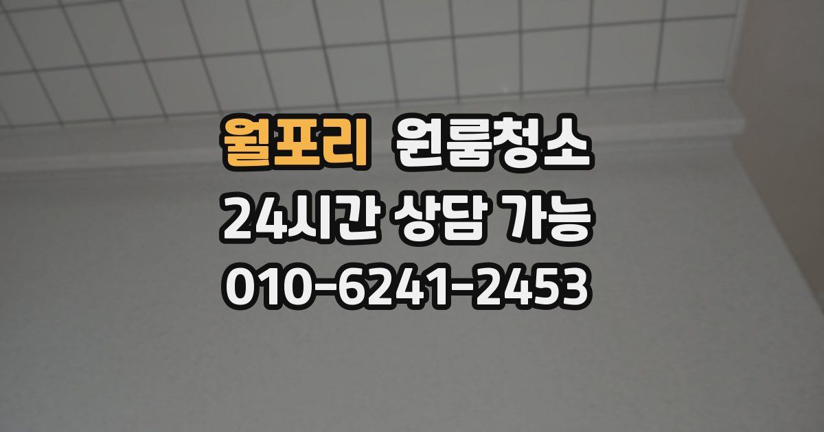 월포리 입주청소