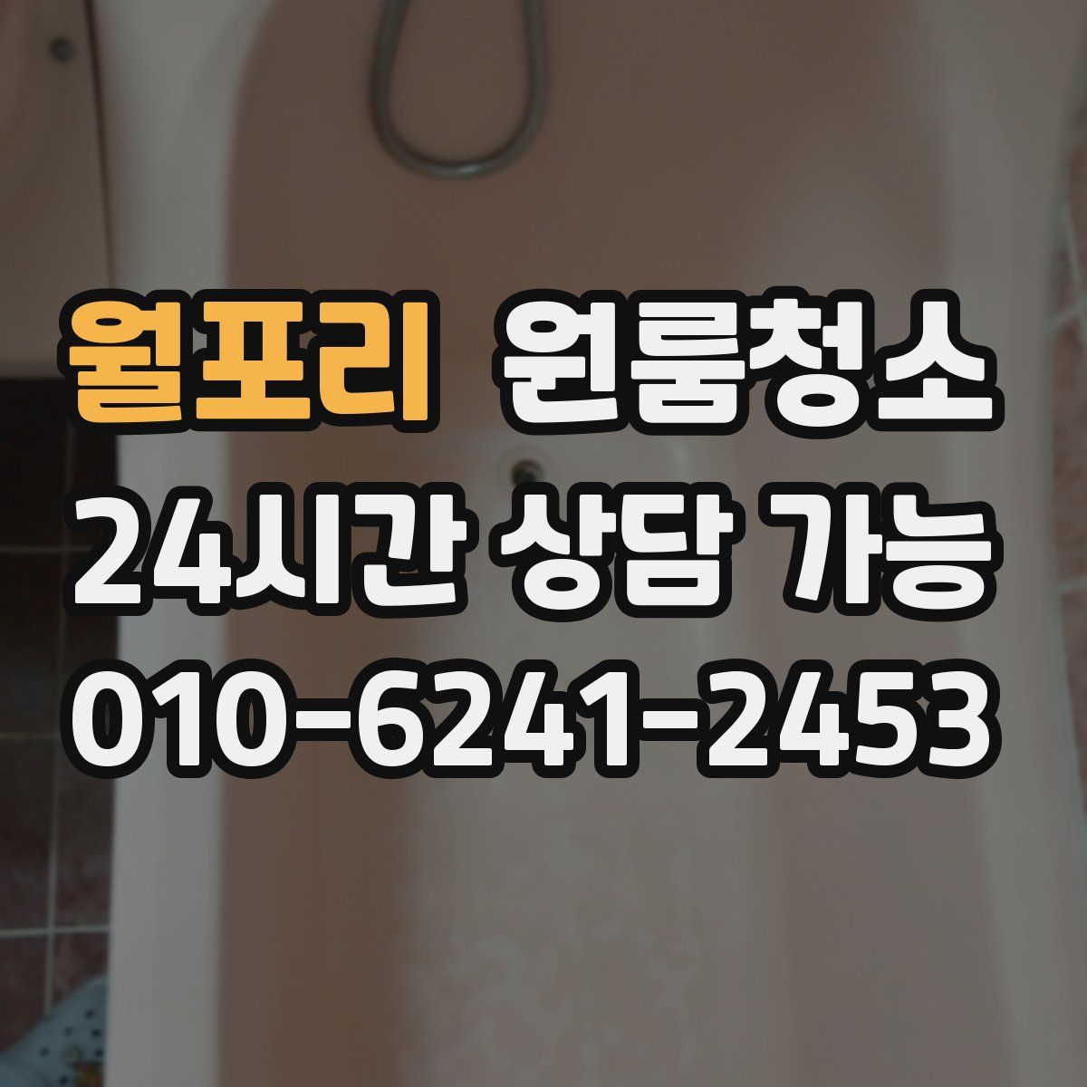 월포리 원룸청소