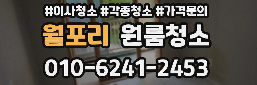 월포리 이사청소