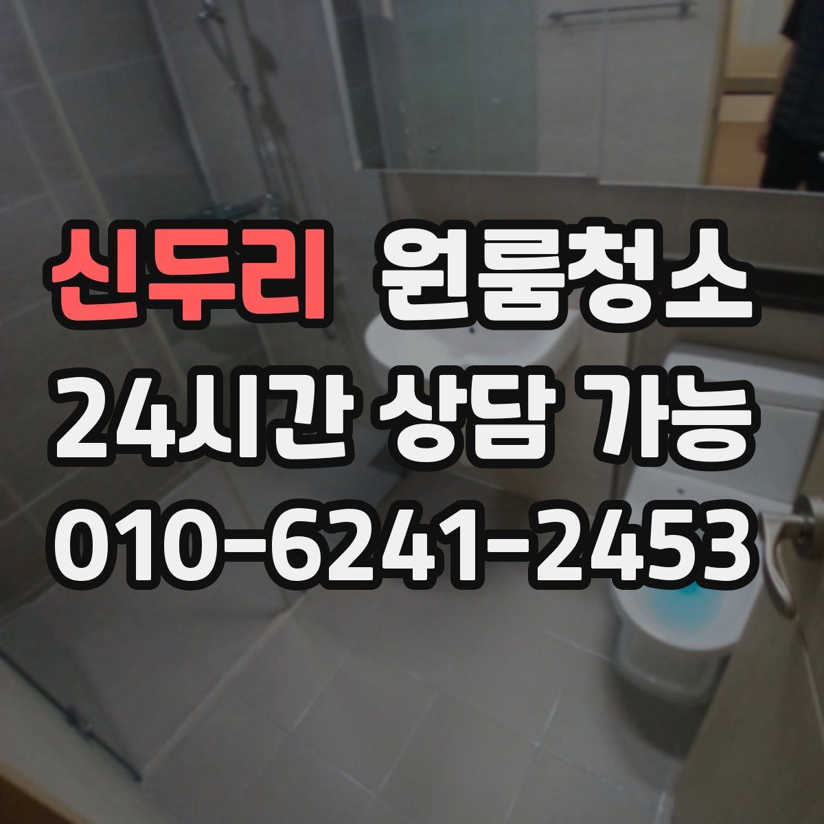 신두리 원룸청소