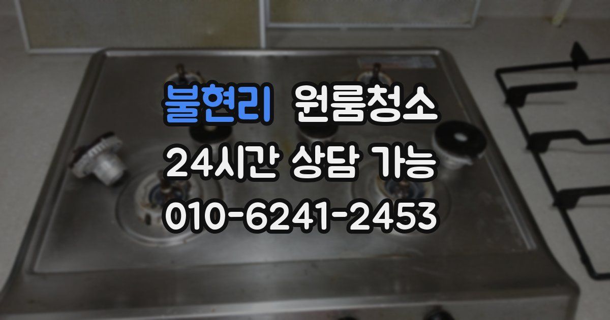 불현리 입주청소