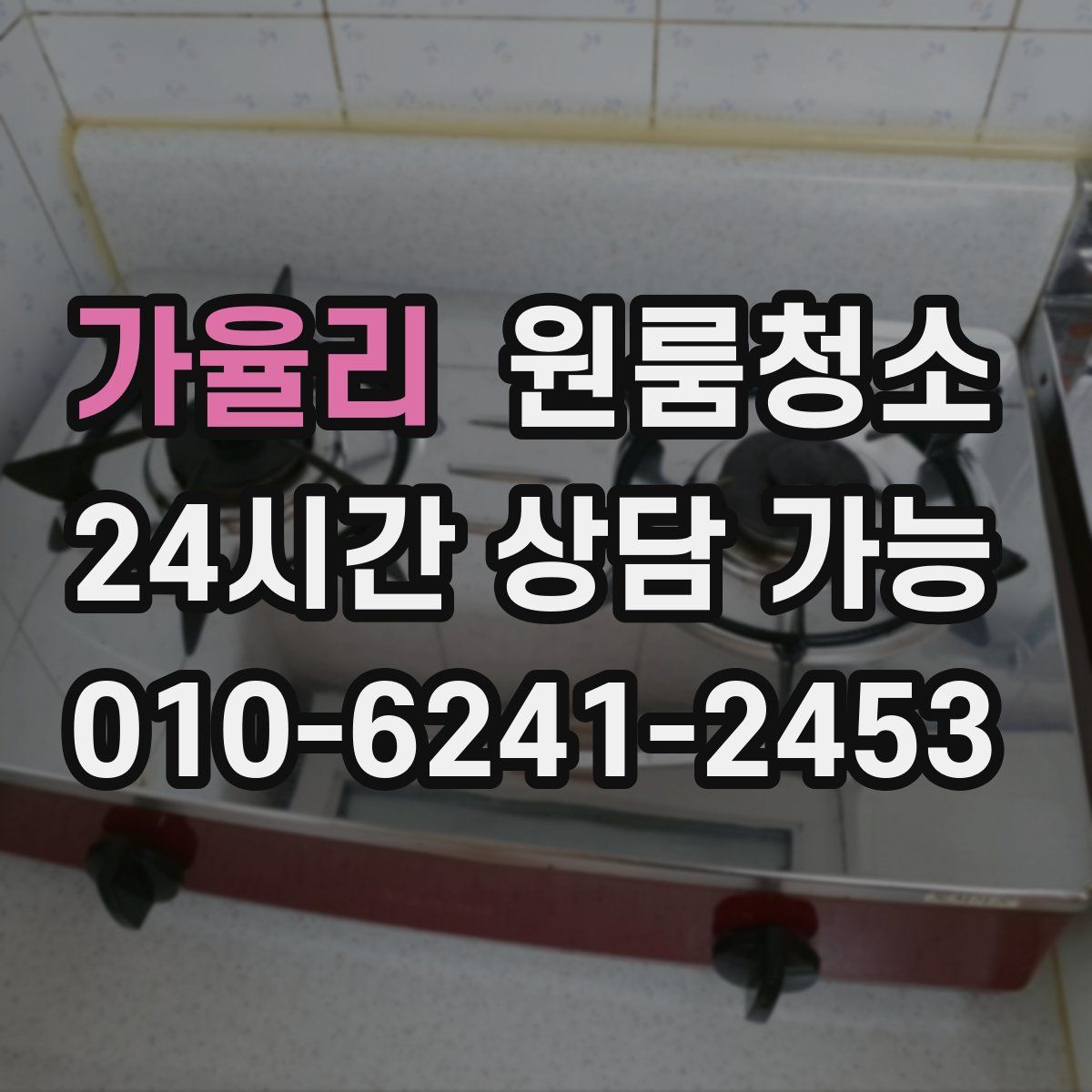 가율리 원룸청소