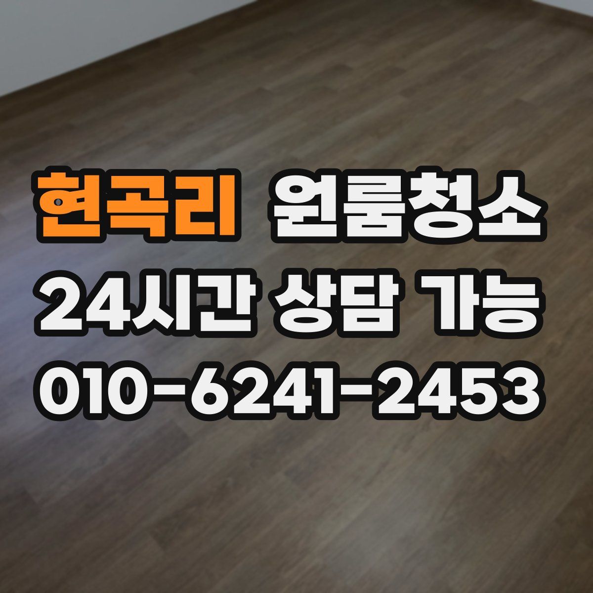 현곡리 원룸청소