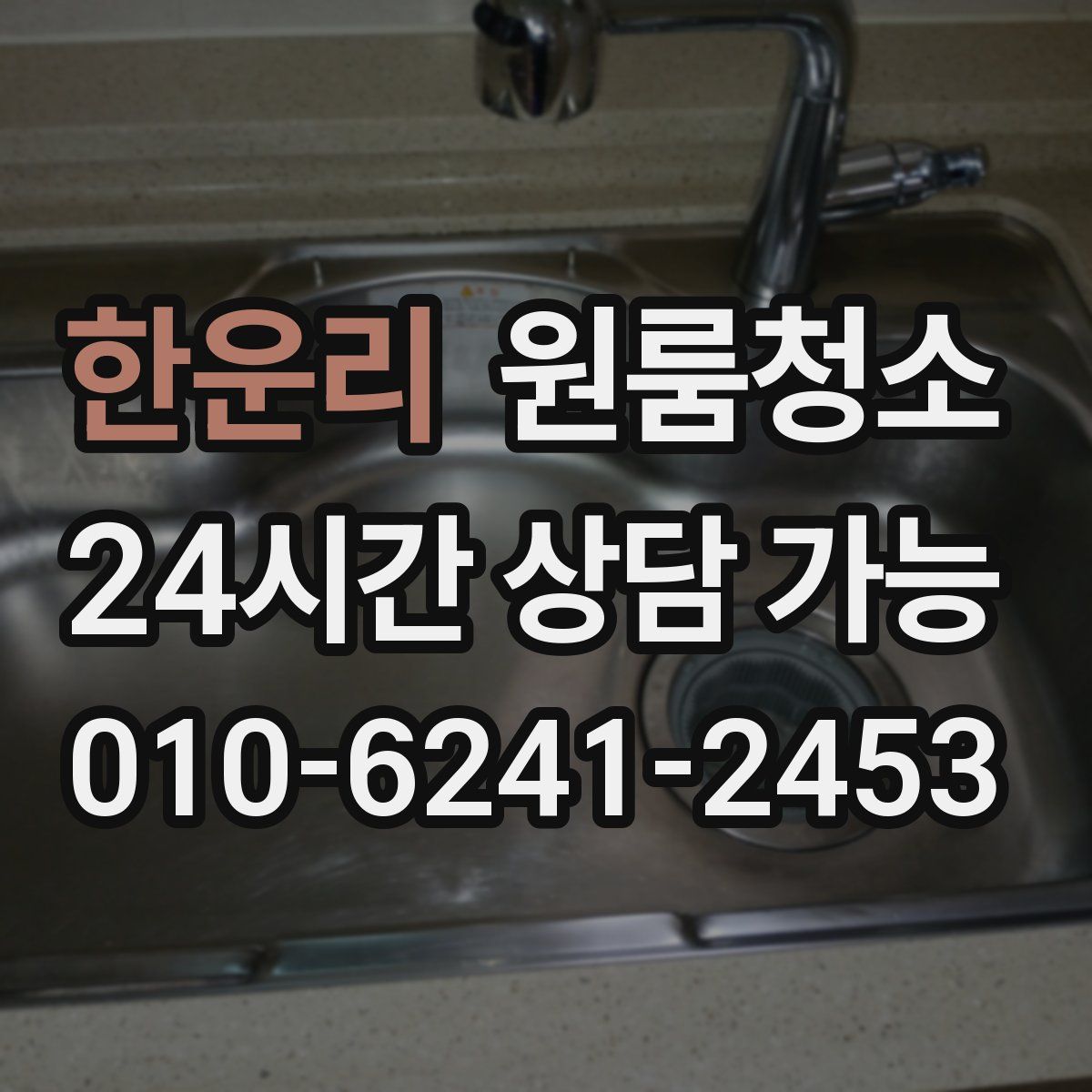 한운리 원룸청소