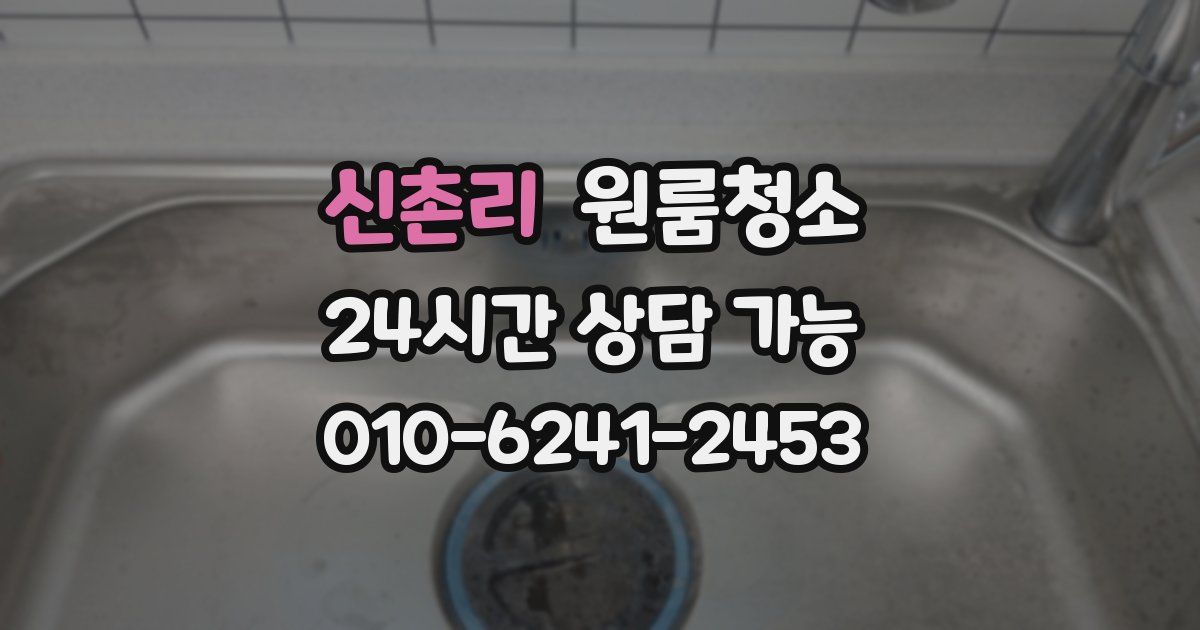 신촌리 입주청소