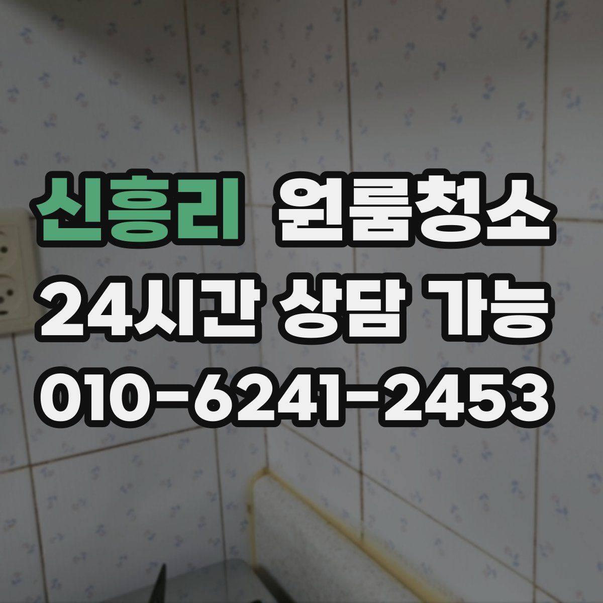 신흥리 원룸청소