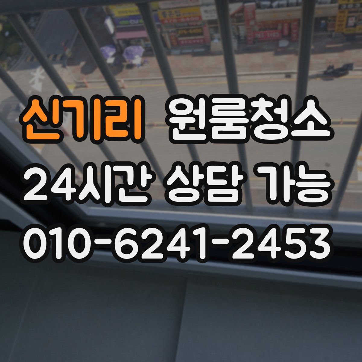 신기리 원룸청소