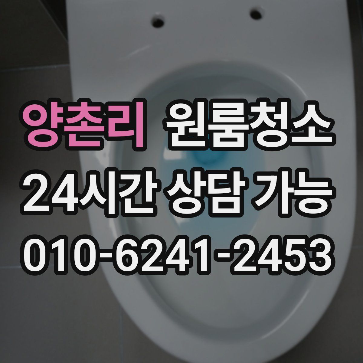 양촌리 원룸청소