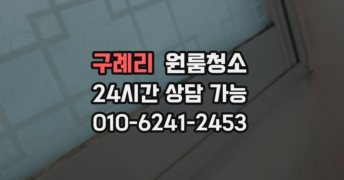 구례리 입주청소