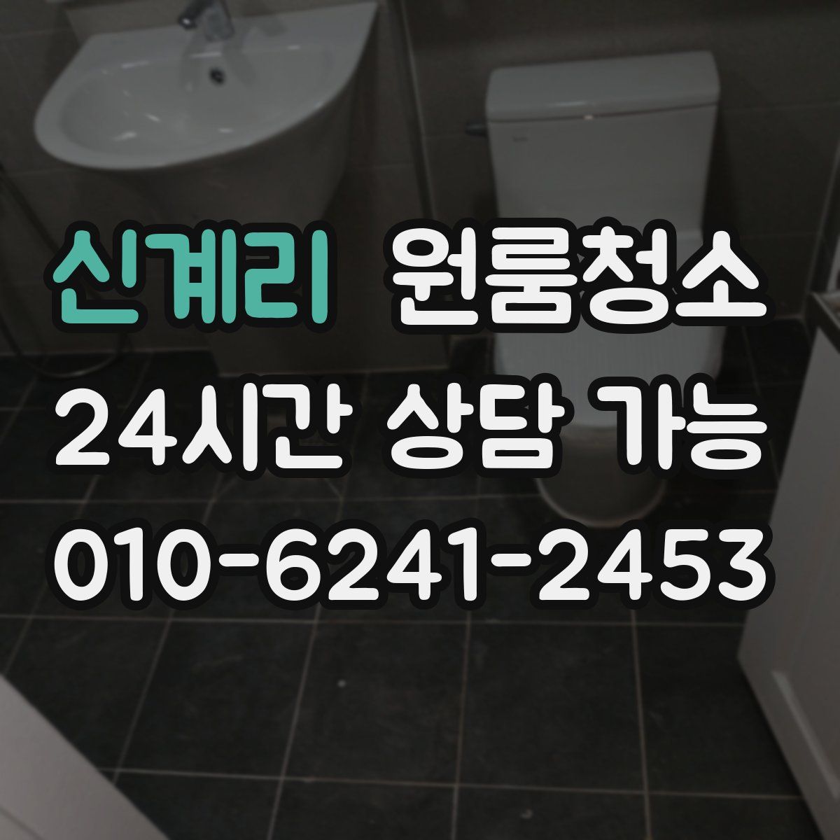 신계리 원룸청소