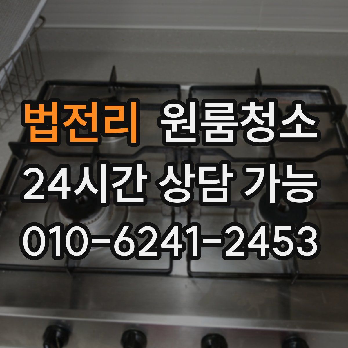 법전리 원룸청소