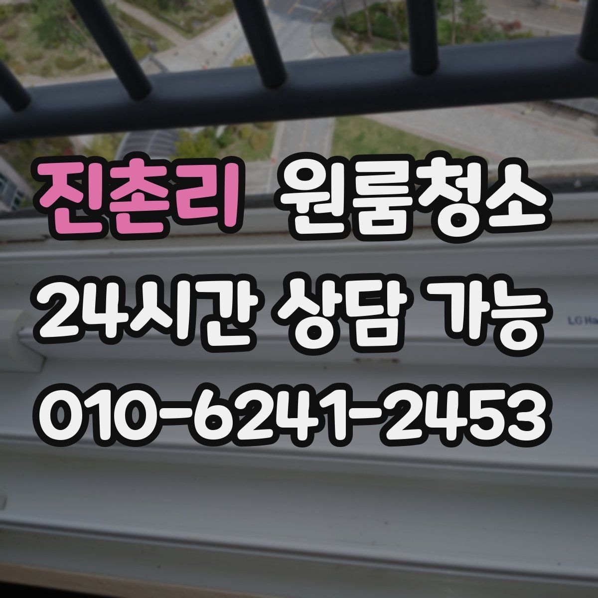 진촌리 원룸청소