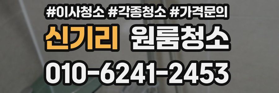 신기리 이사청소