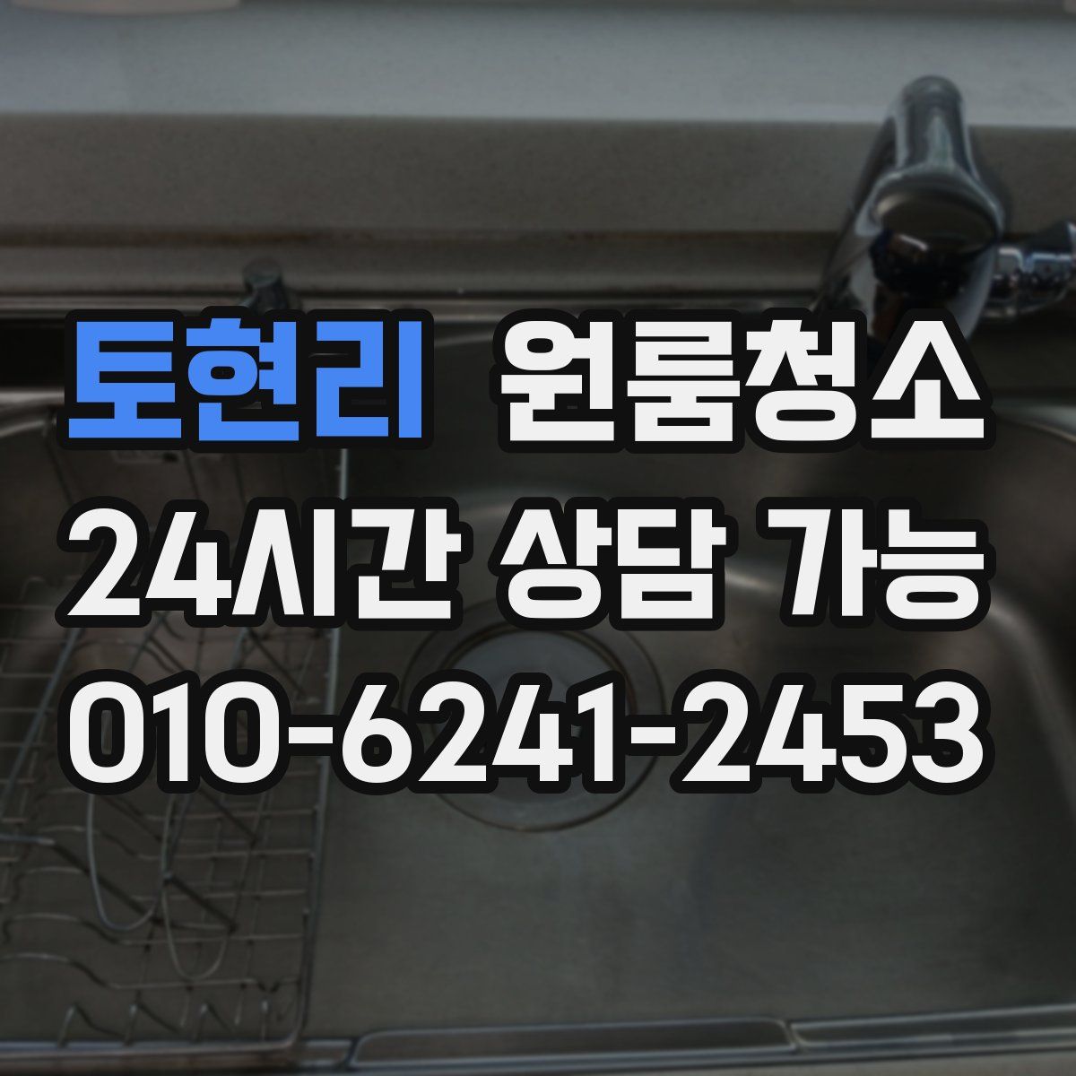 토현리 원룸청소