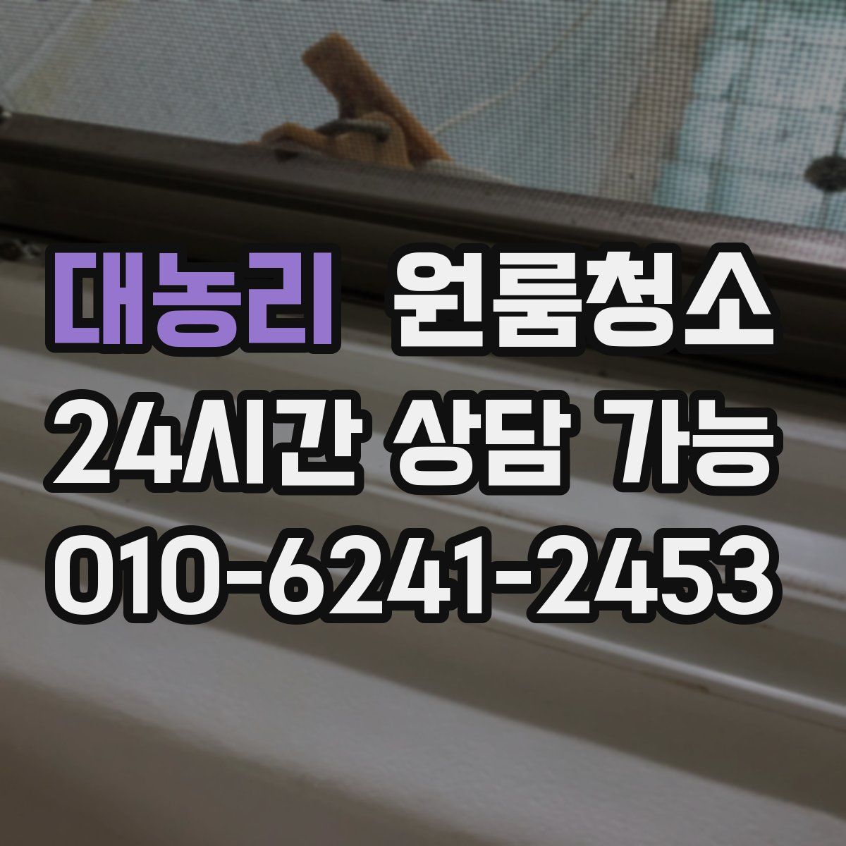 대농리 원룸청소