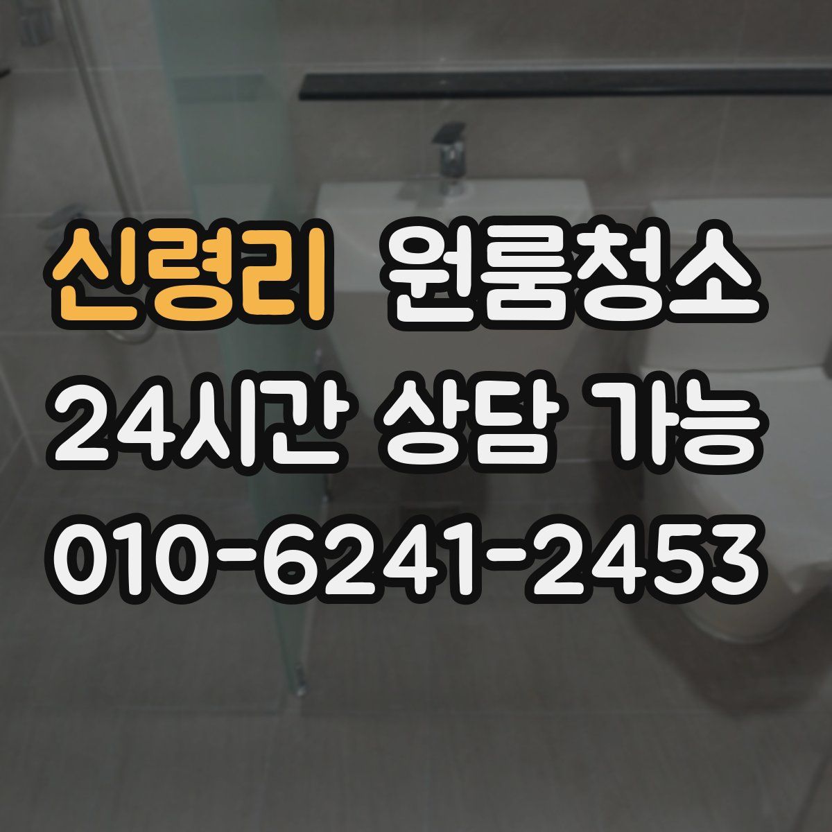 신령리 원룸청소