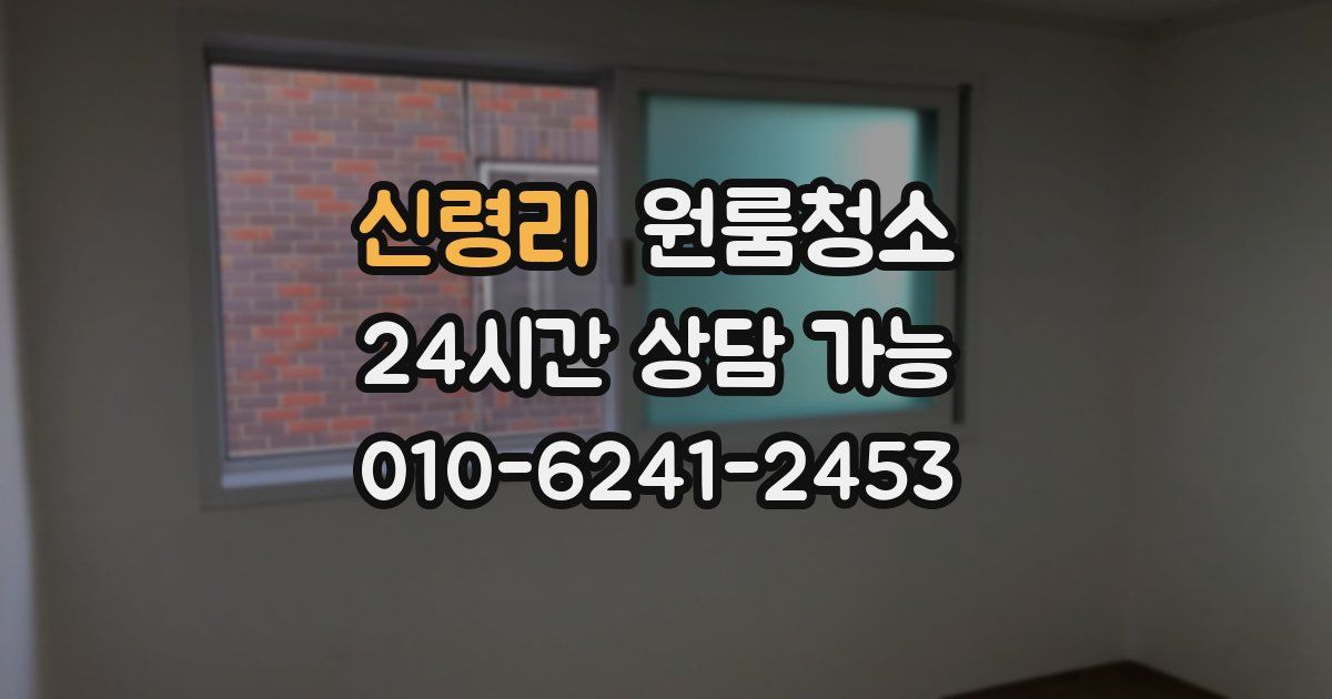 신령리 입주청소