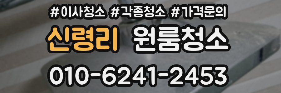 신령리 이사청소