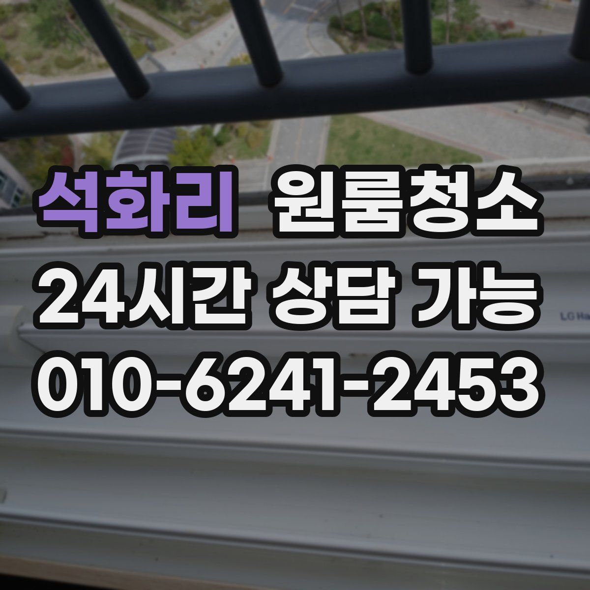 석화리 원룸청소