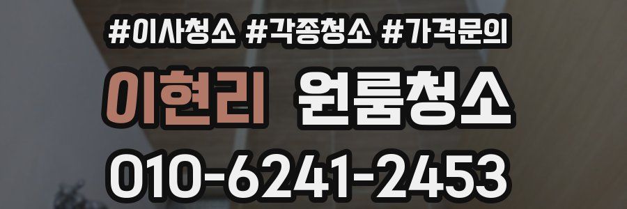 이현리 이사청소